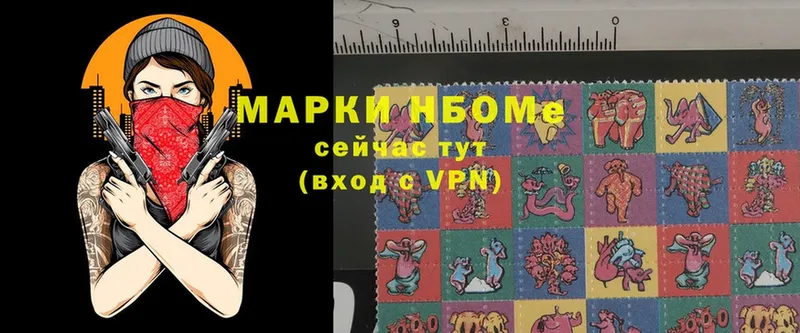 Марки N-bome 1,5мг Камешково